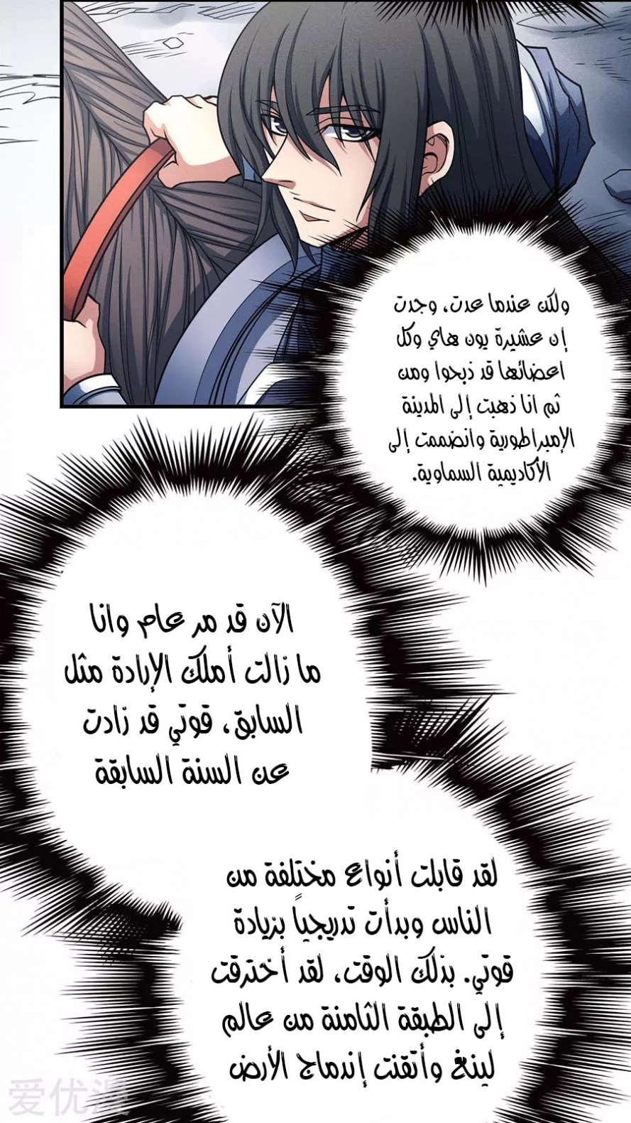 صفحة 41 — God Of Martial Arts الفصل 113