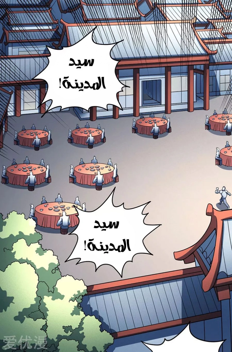 صفحة 2 — God Of Martial Arts الفصل 113