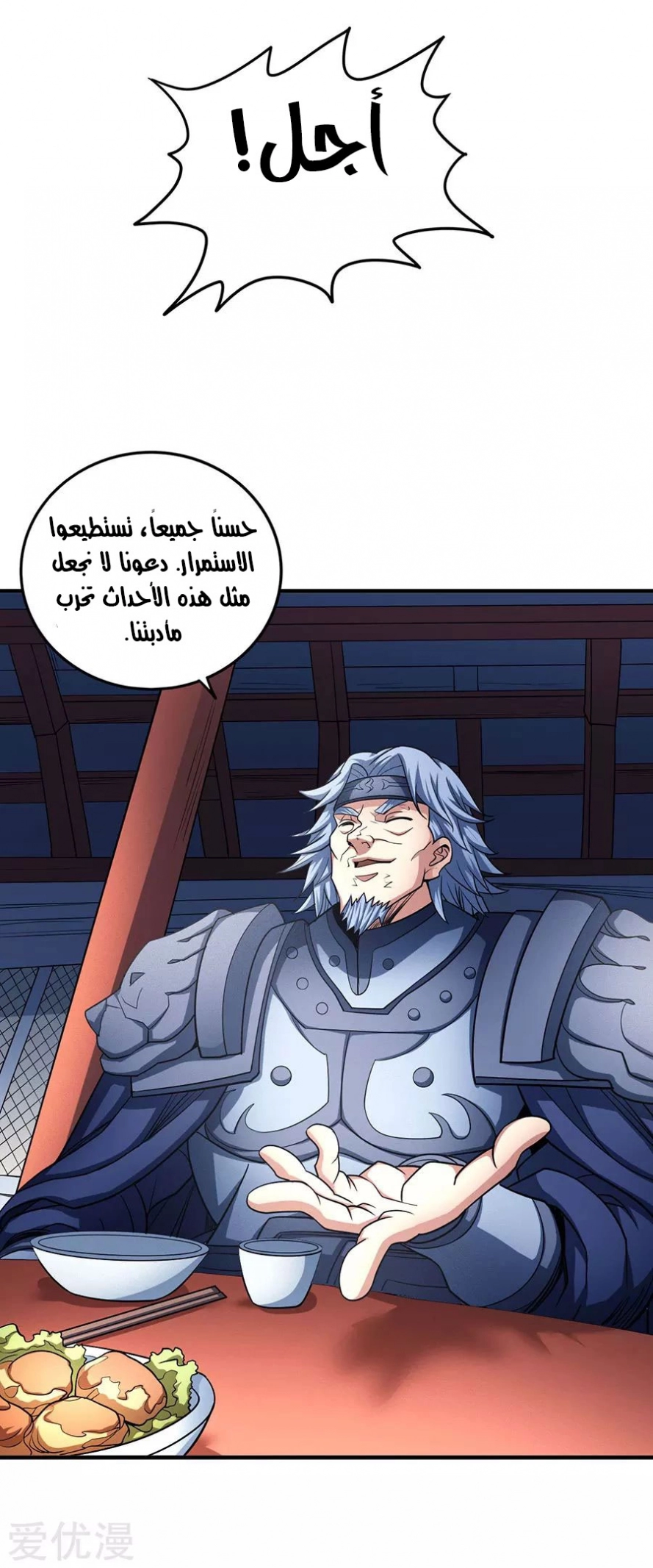 صفحة 11 — God Of Martial Arts الفصل 113