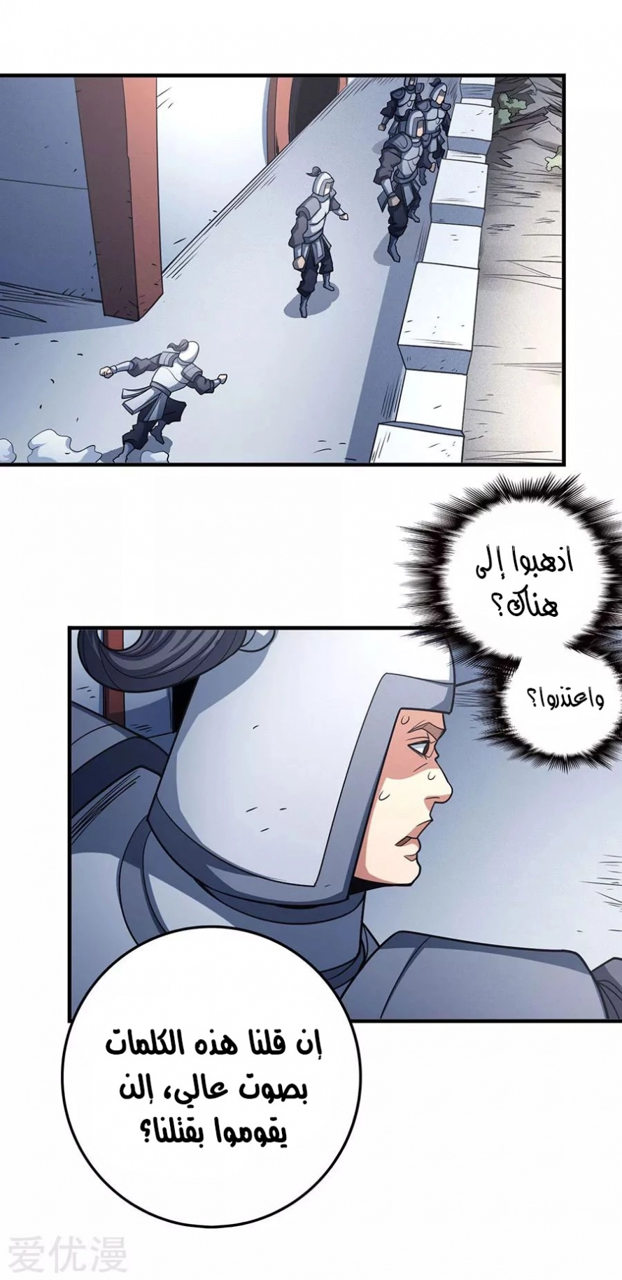 صفحة 12 — God Of Martial Arts الفصل 113