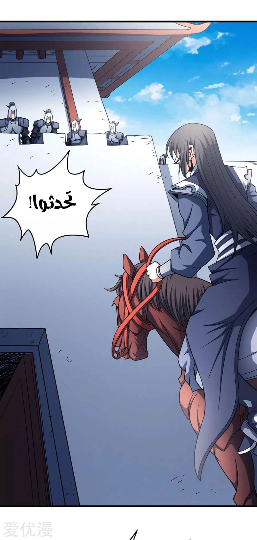 صفحة 13 — God Of Martial Arts الفصل 113