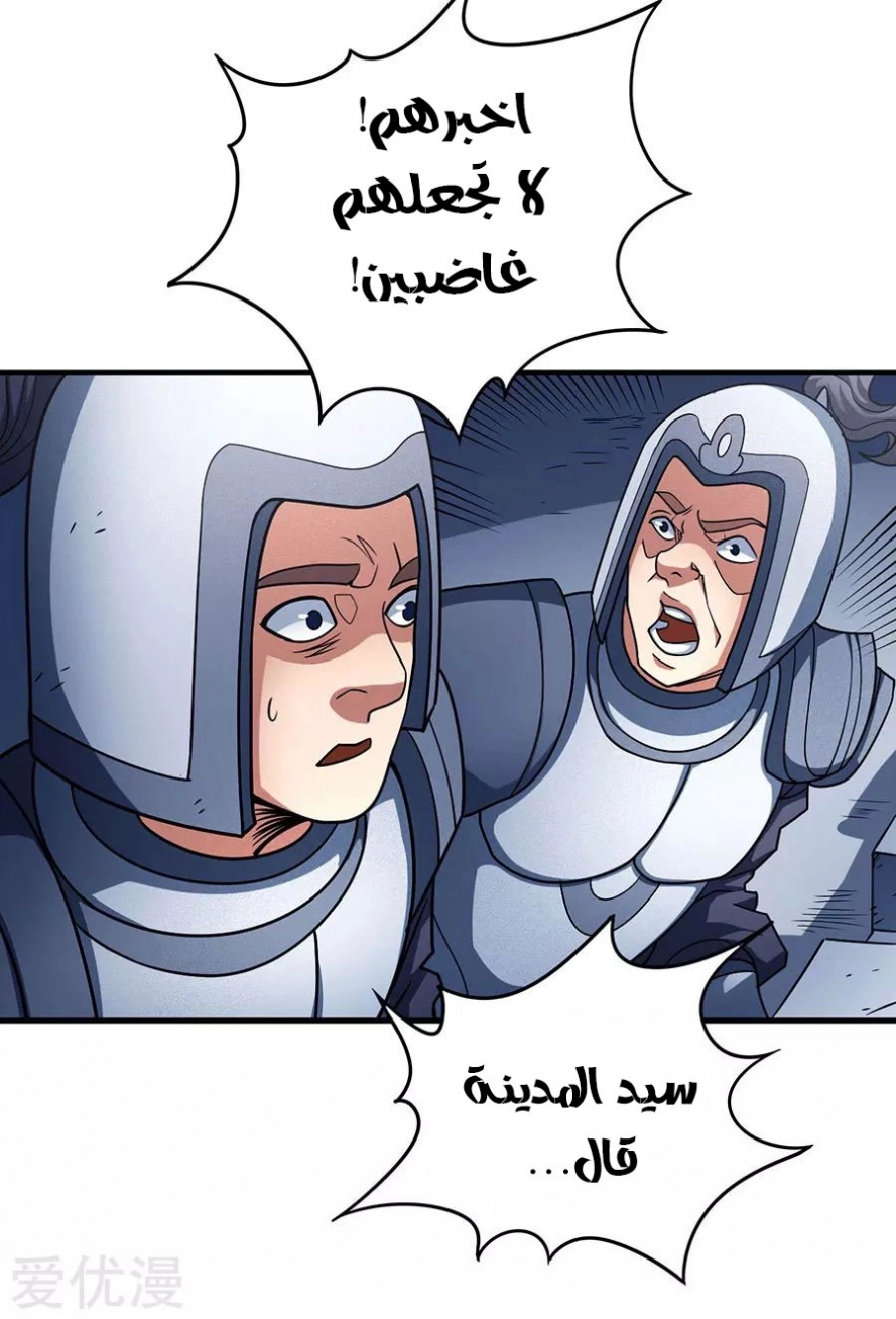 صفحة 14 — God Of Martial Arts الفصل 113