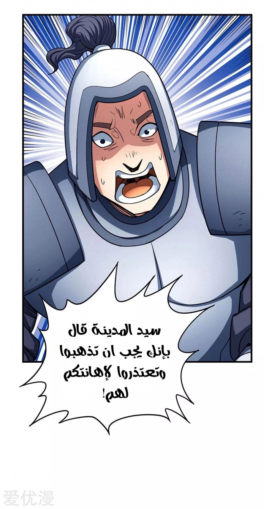 صفحة 15 — God Of Martial Arts الفصل 113