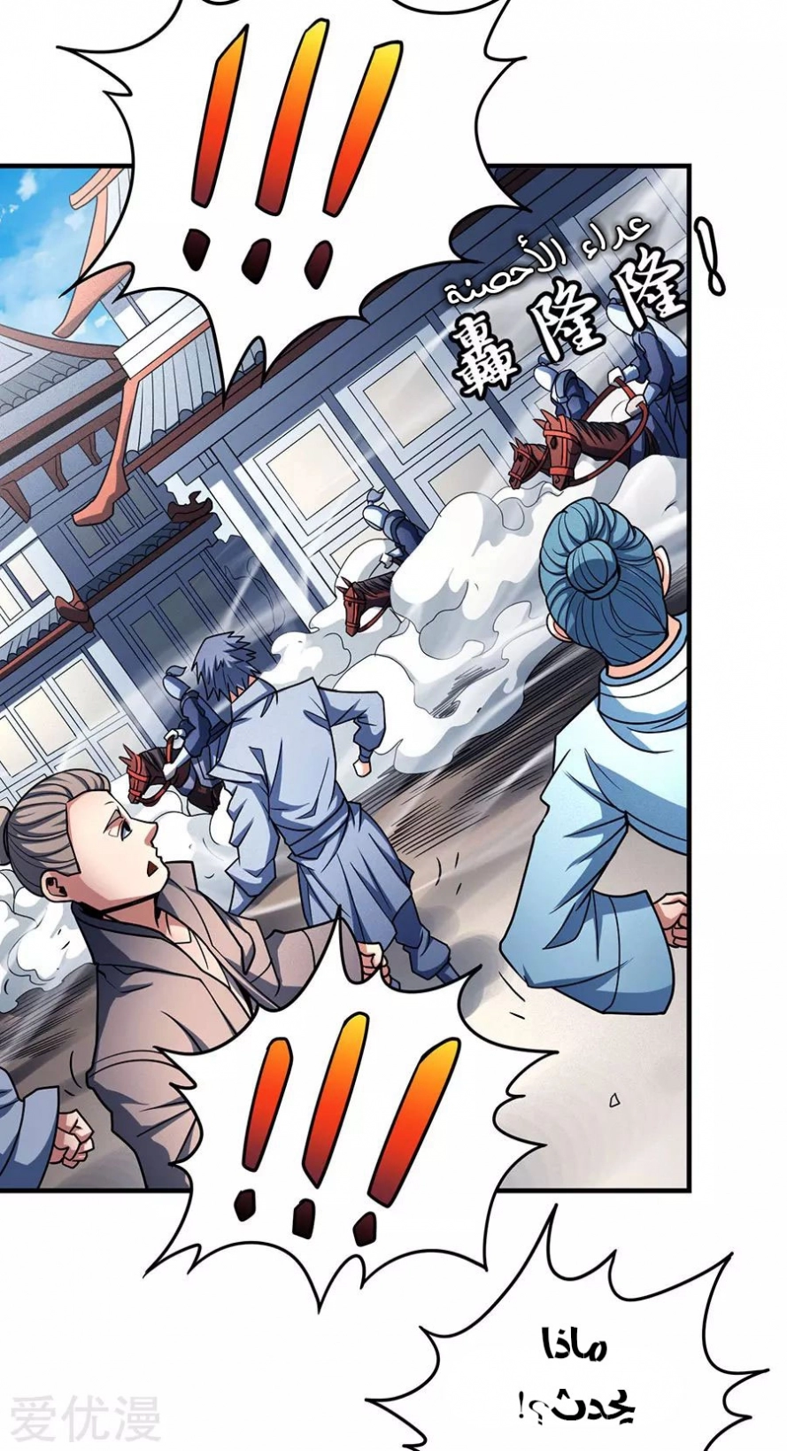 صفحة 20 — God Of Martial Arts الفصل 113