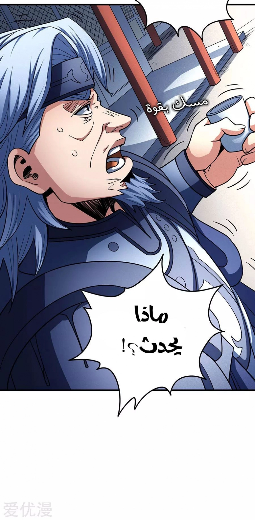 صفحة 21 — God Of Martial Arts الفصل 113