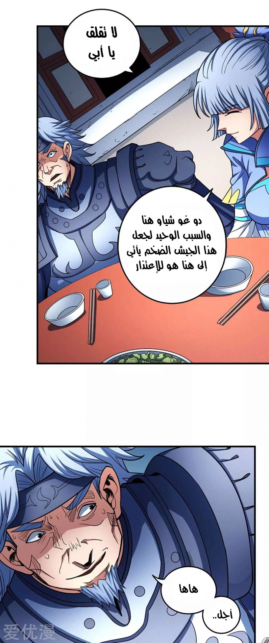 صفحة 22 — God Of Martial Arts الفصل 113