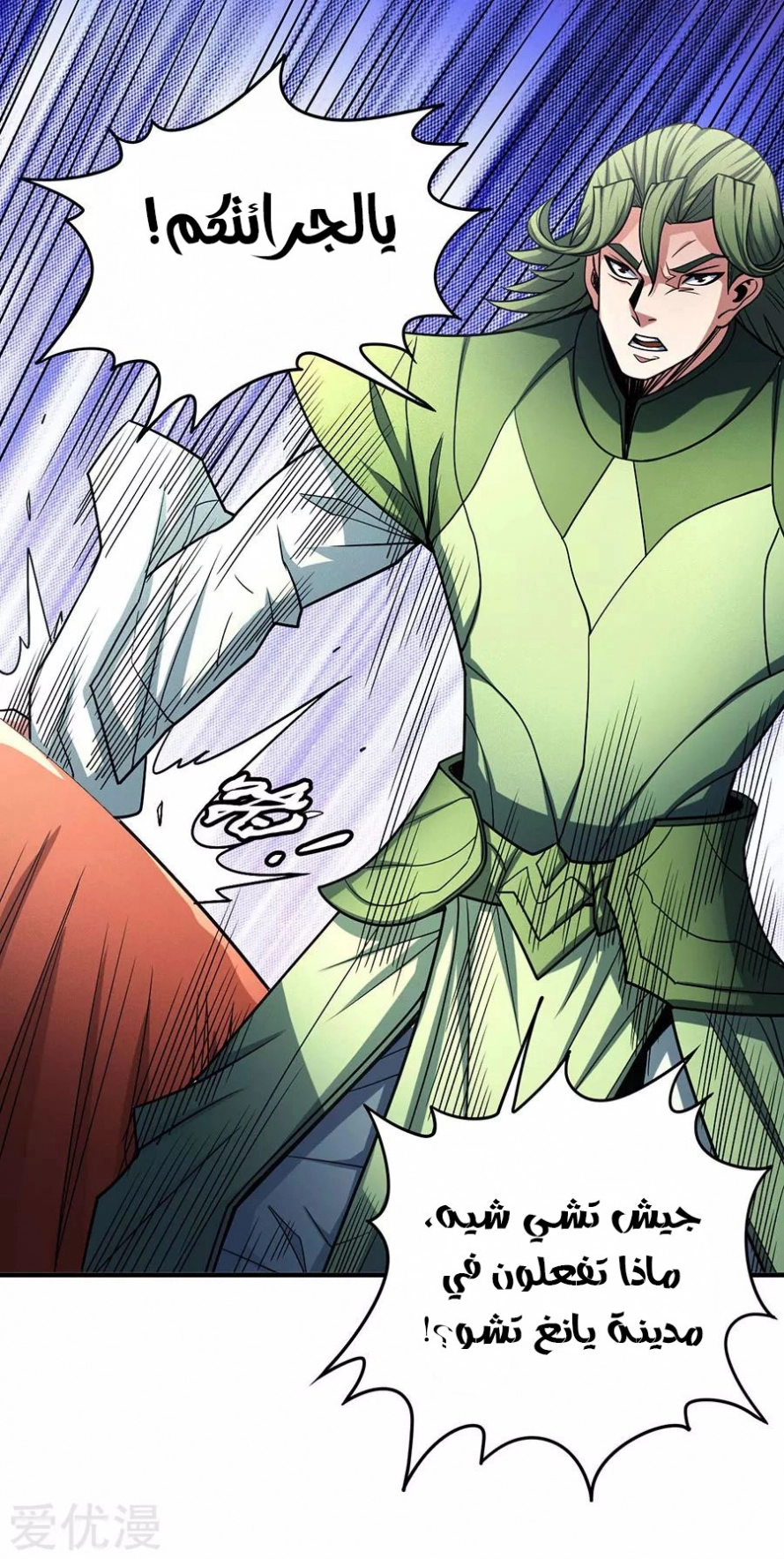 صفحة 26 — God Of Martial Arts الفصل 113