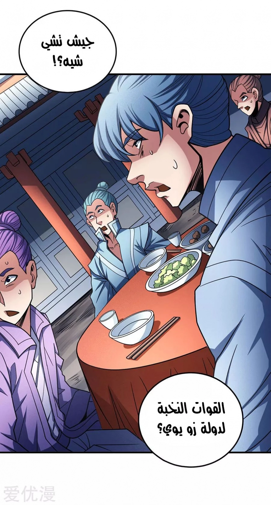 صفحة 27 — God Of Martial Arts الفصل 113