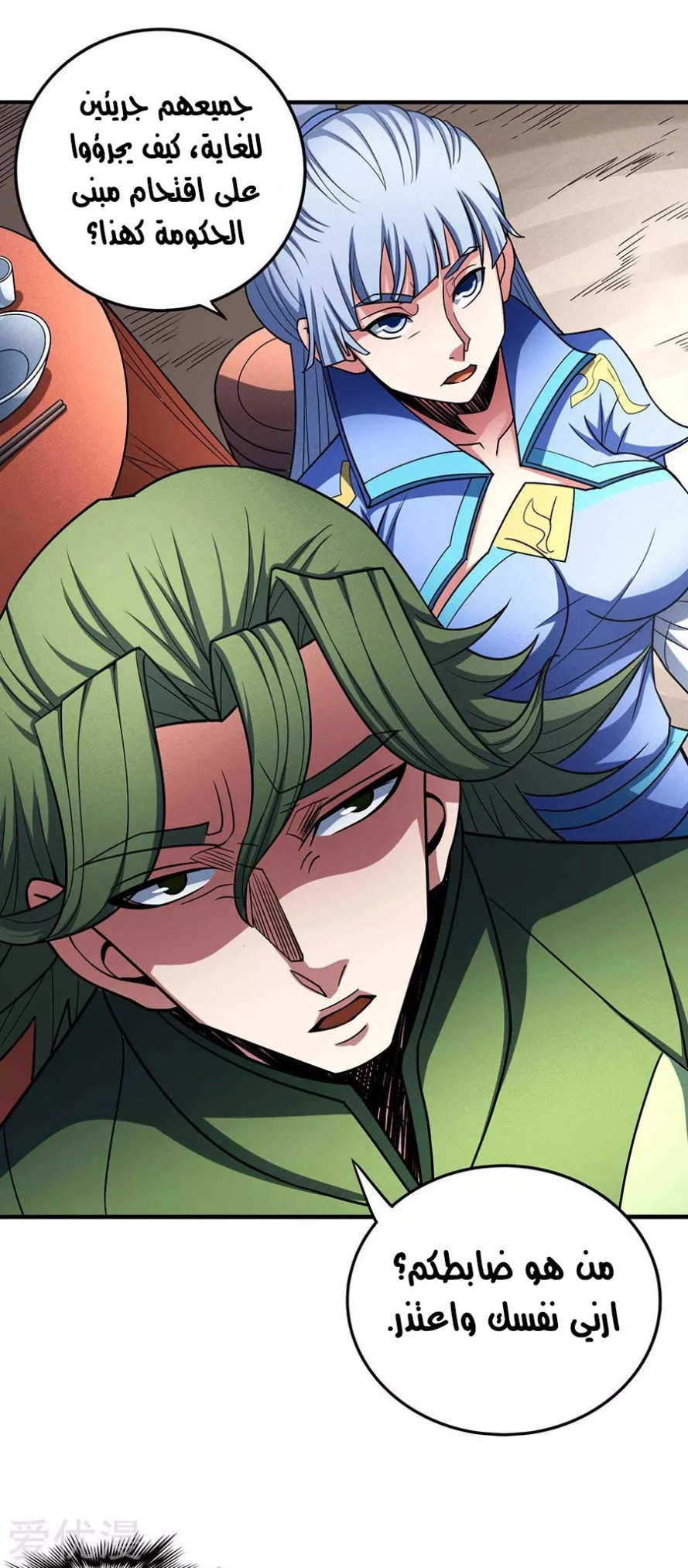 صفحة 28 — God Of Martial Arts الفصل 113