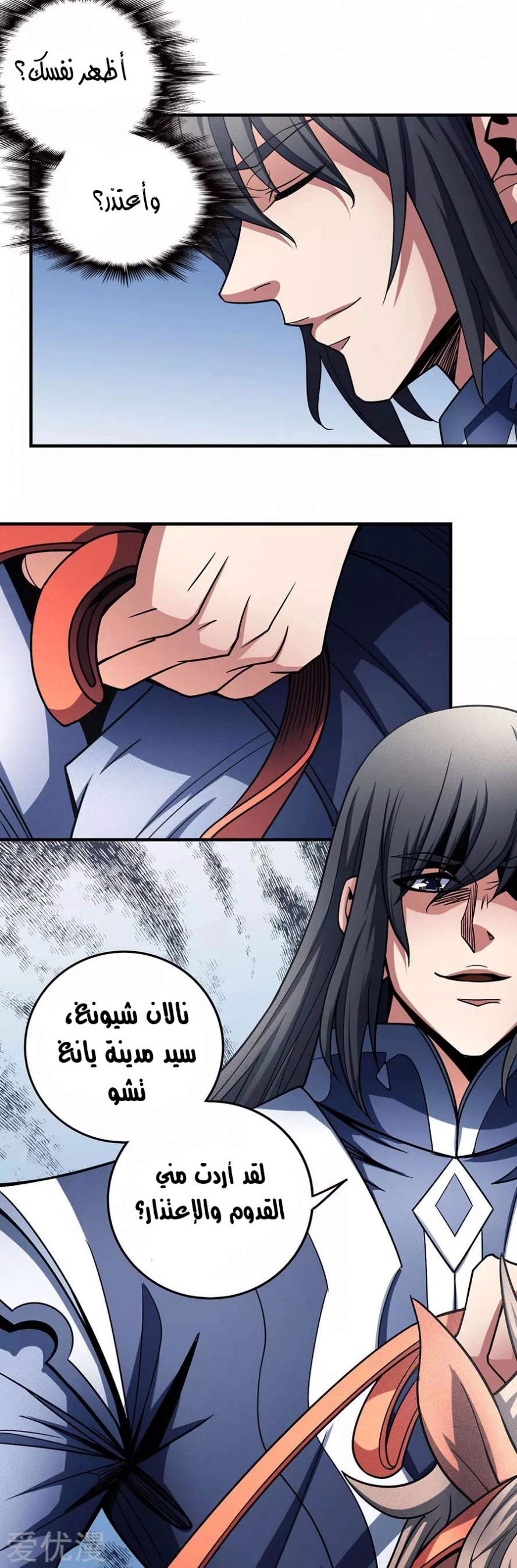 صفحة 29 — God Of Martial Arts الفصل 113