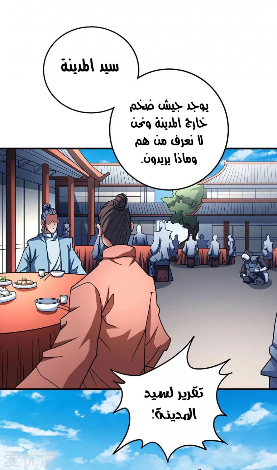 صفحة 4 — God Of Martial Arts الفصل 113