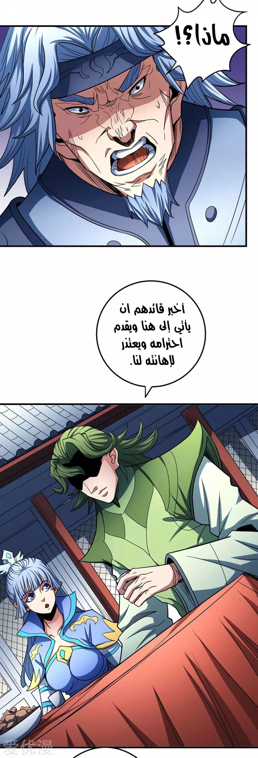 صفحة 7 — God Of Martial Arts الفصل 113