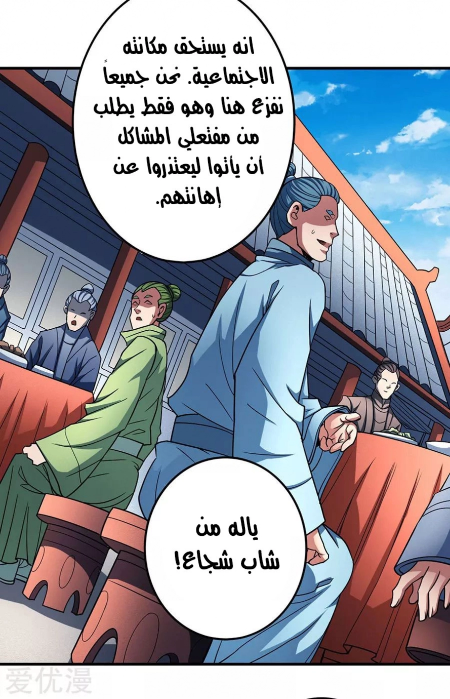 صفحة 8 — God Of Martial Arts الفصل 113