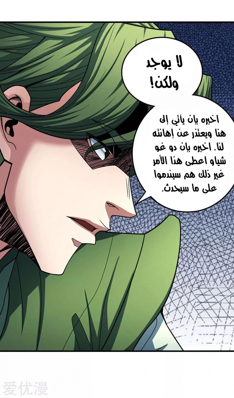 صفحة 10 — God Of Martial Arts الفصل 113