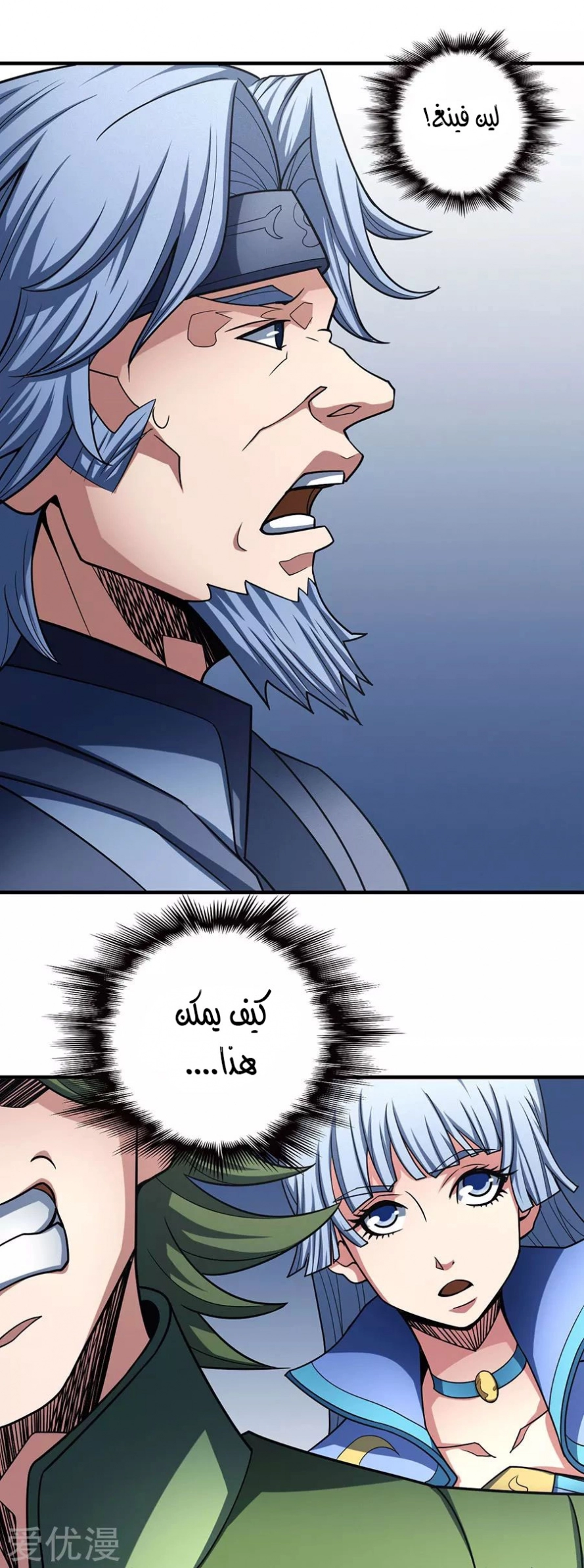 صفحة 57 — God Of Martial Arts الفصل 114