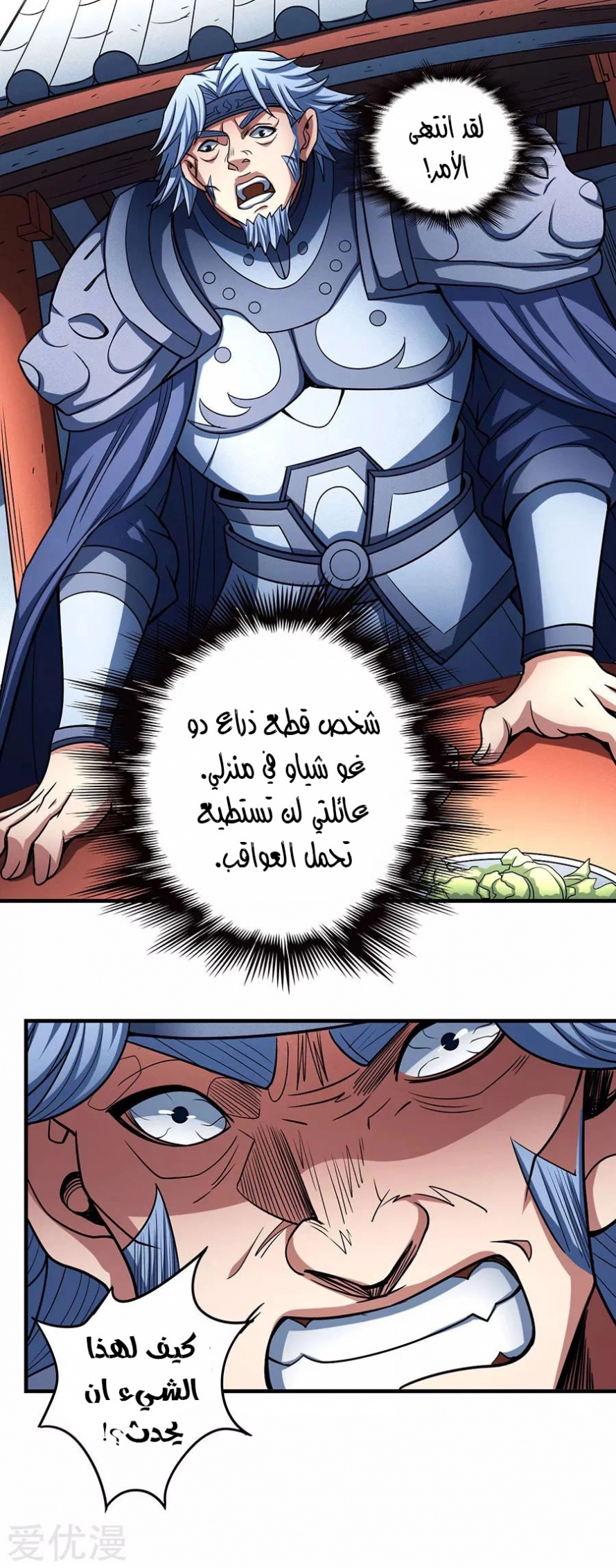 صفحة 70 — God Of Martial Arts الفصل 114