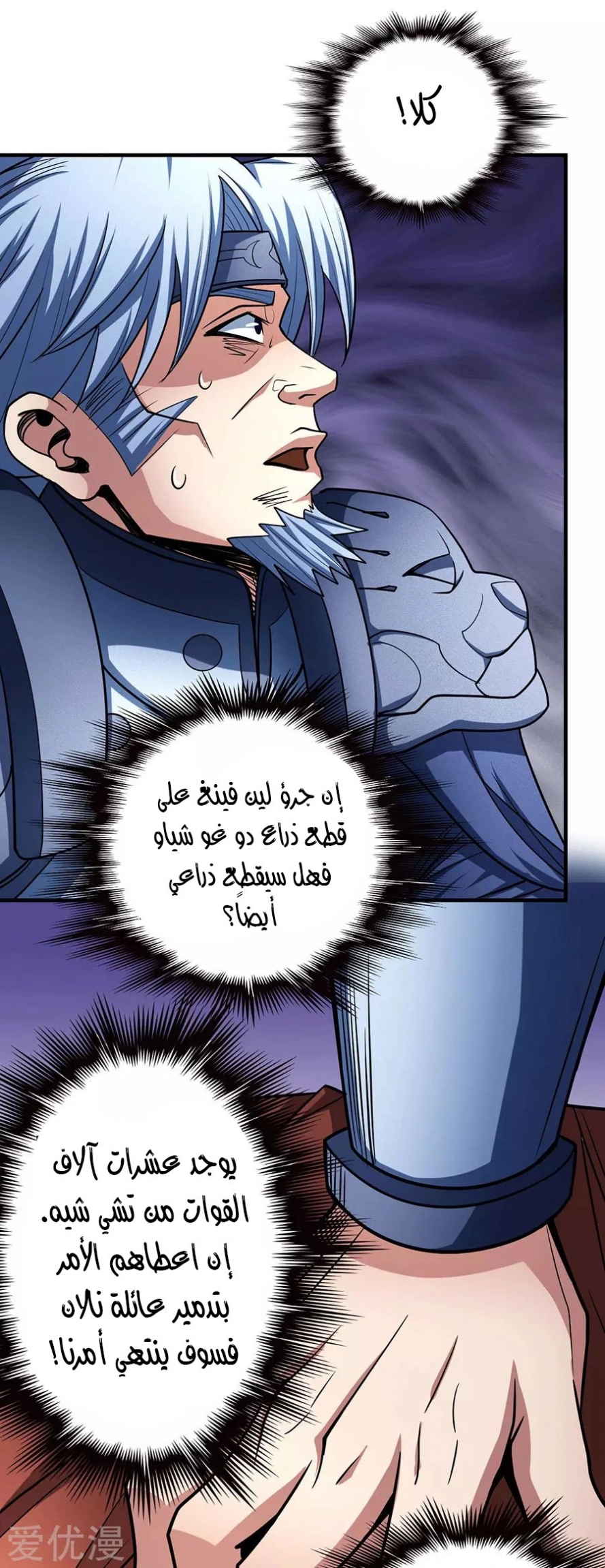 صفحة 72 — God Of Martial Arts الفصل 114