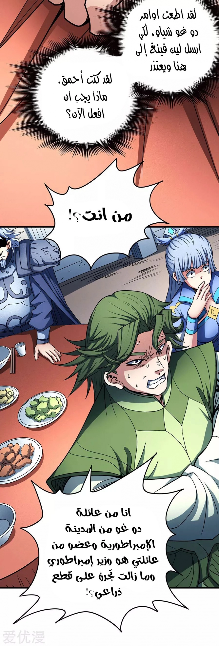 صفحة 73 — God Of Martial Arts الفصل 114