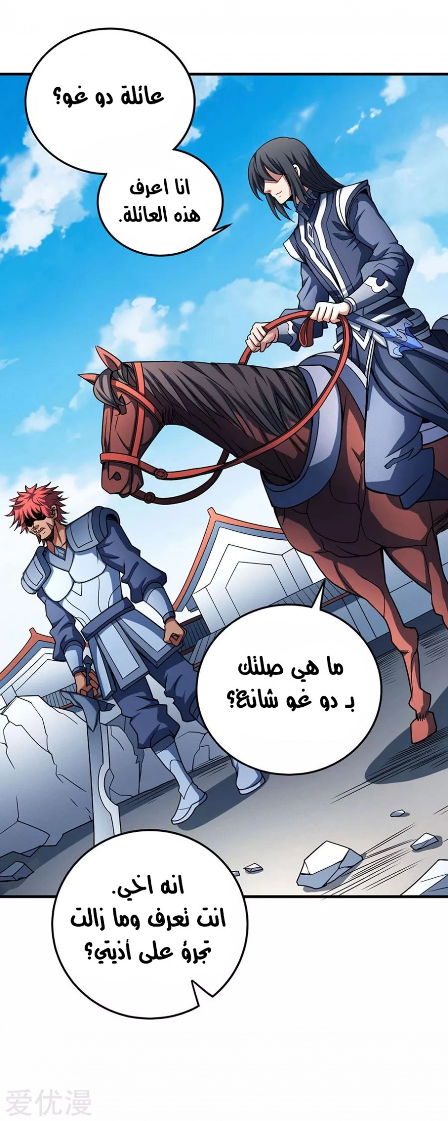 صفحة 74 — God Of Martial Arts الفصل 114