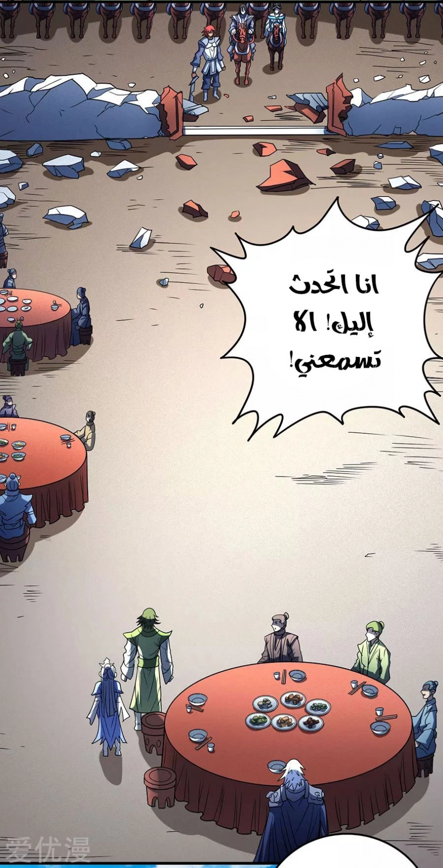 صفحة 58 — God Of Martial Arts الفصل 114