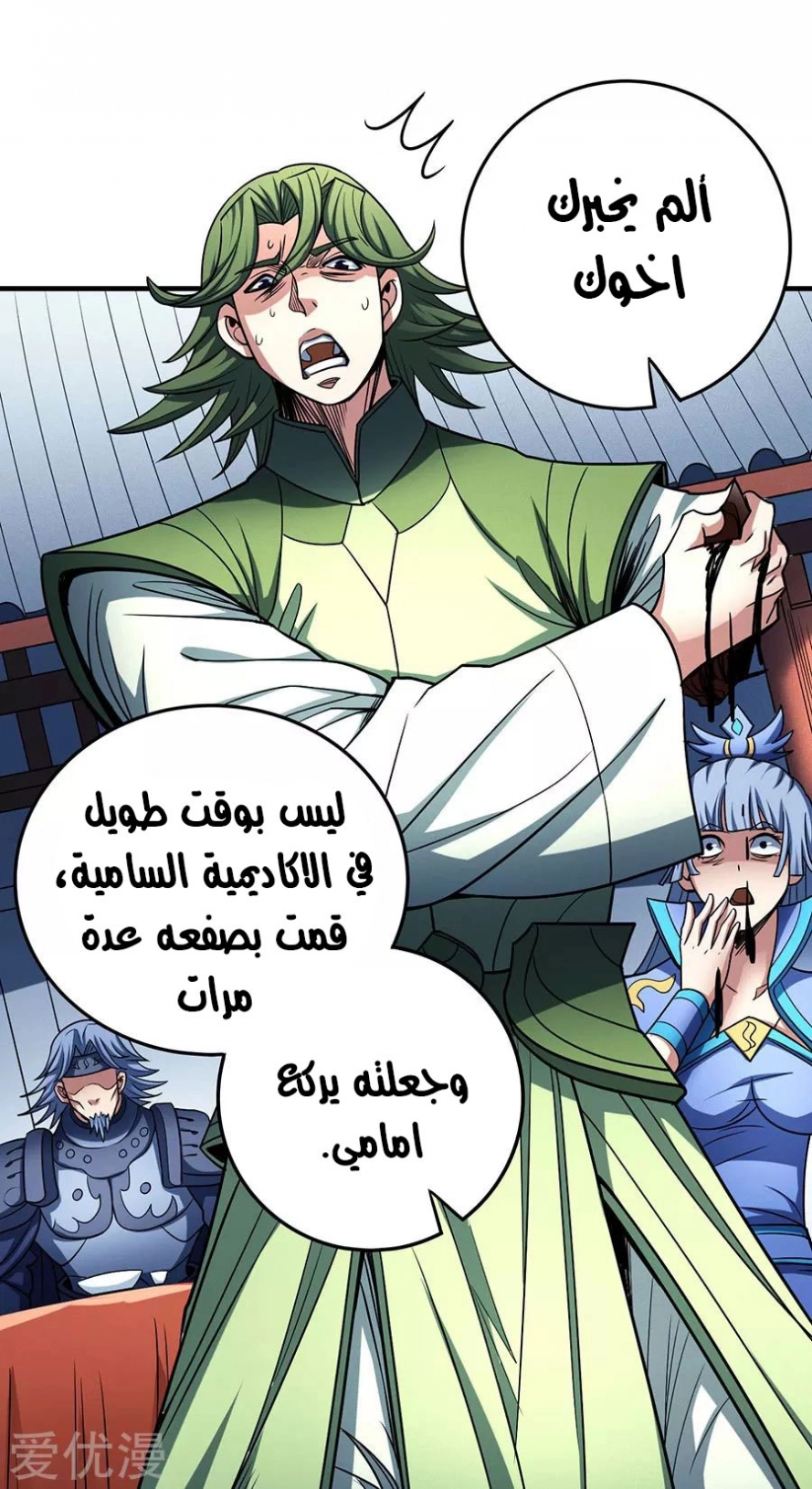 صفحة 76 — God Of Martial Arts الفصل 114