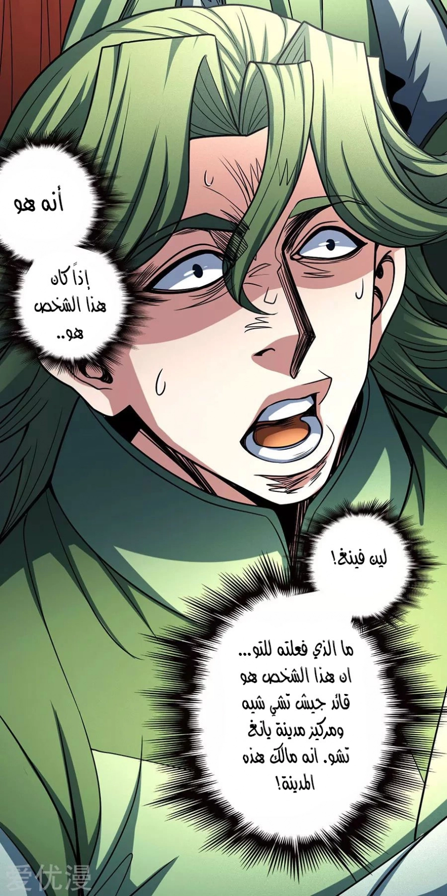 صفحة 77 — God Of Martial Arts الفصل 114