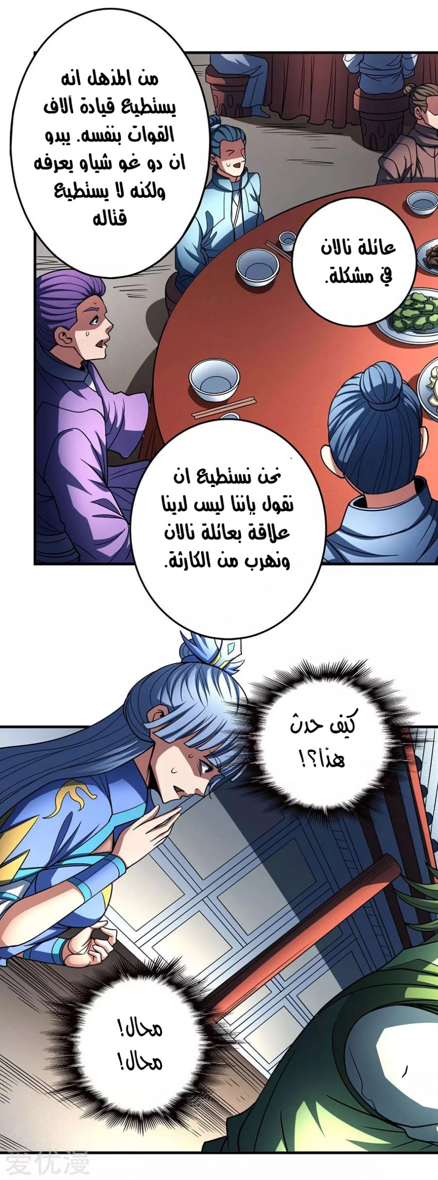 صفحة 78 — God Of Martial Arts الفصل 114