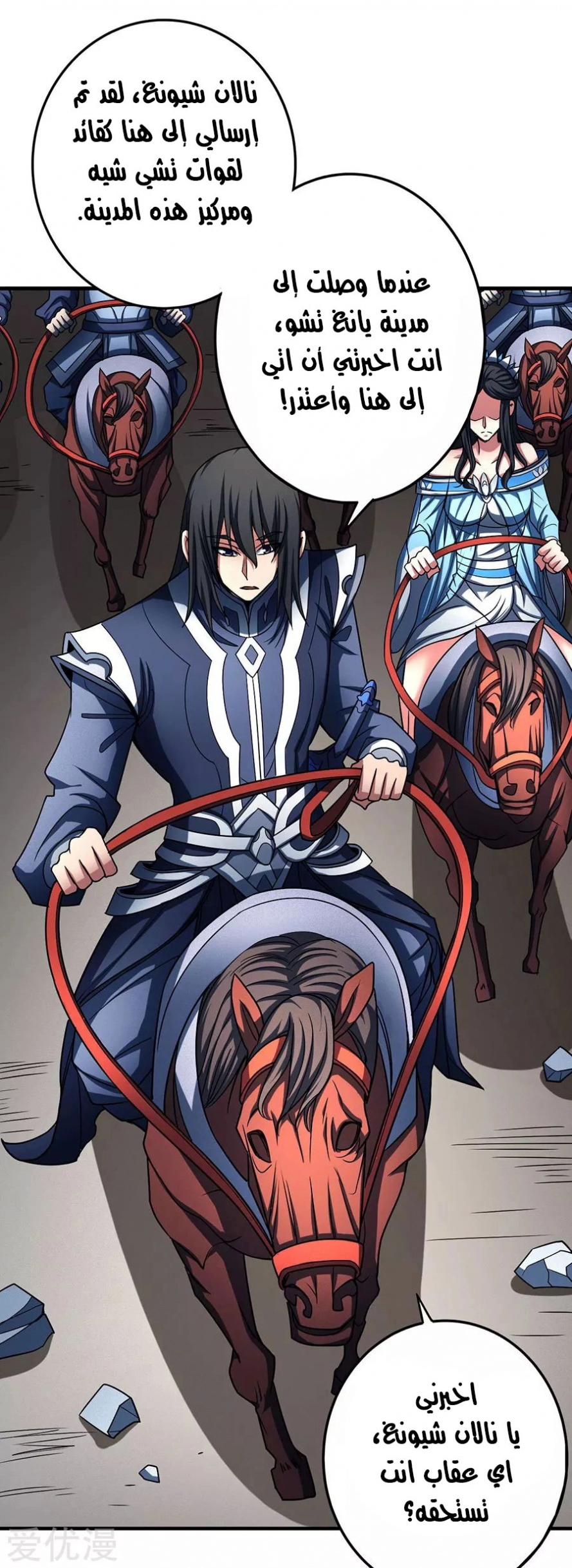 صفحة 79 — God Of Martial Arts الفصل 114