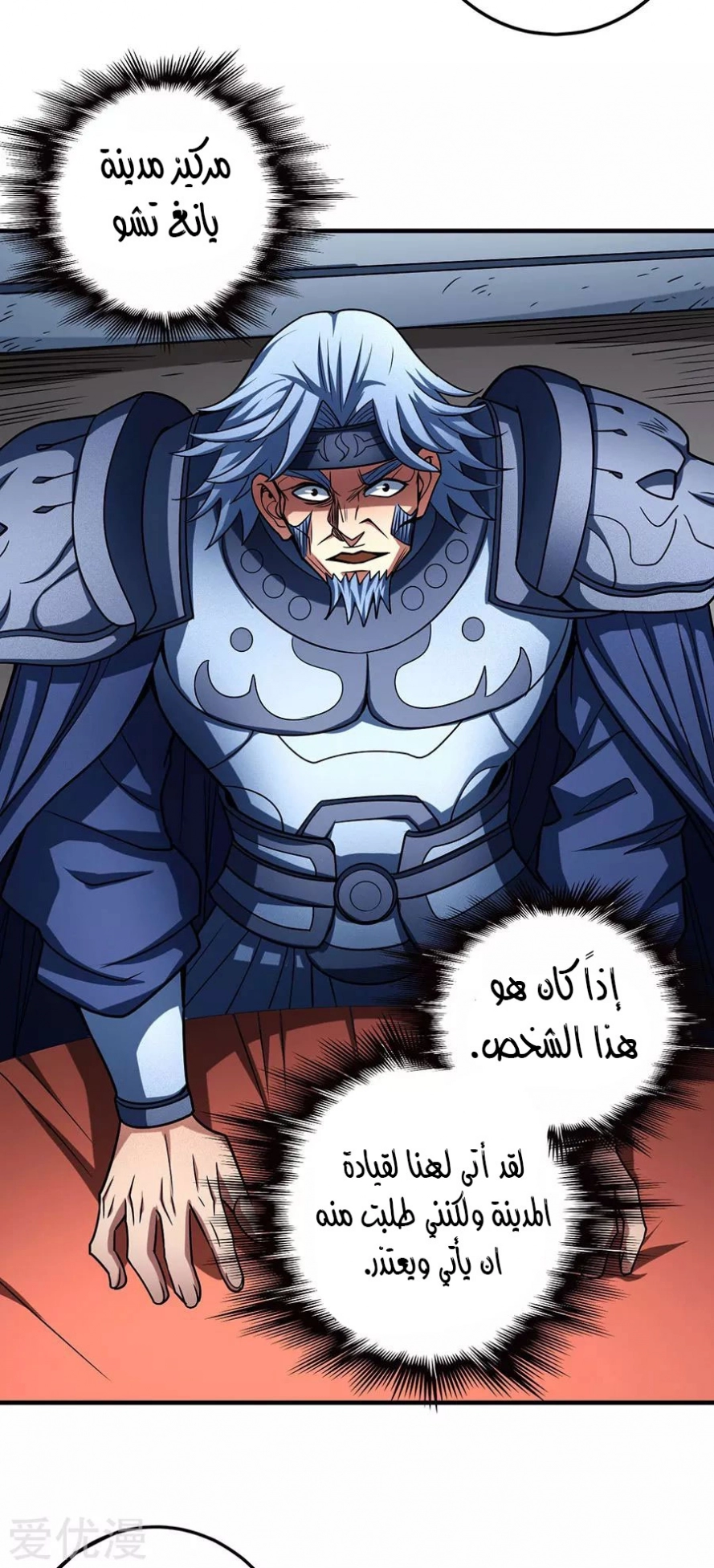 صفحة 80 — God Of Martial Arts الفصل 114