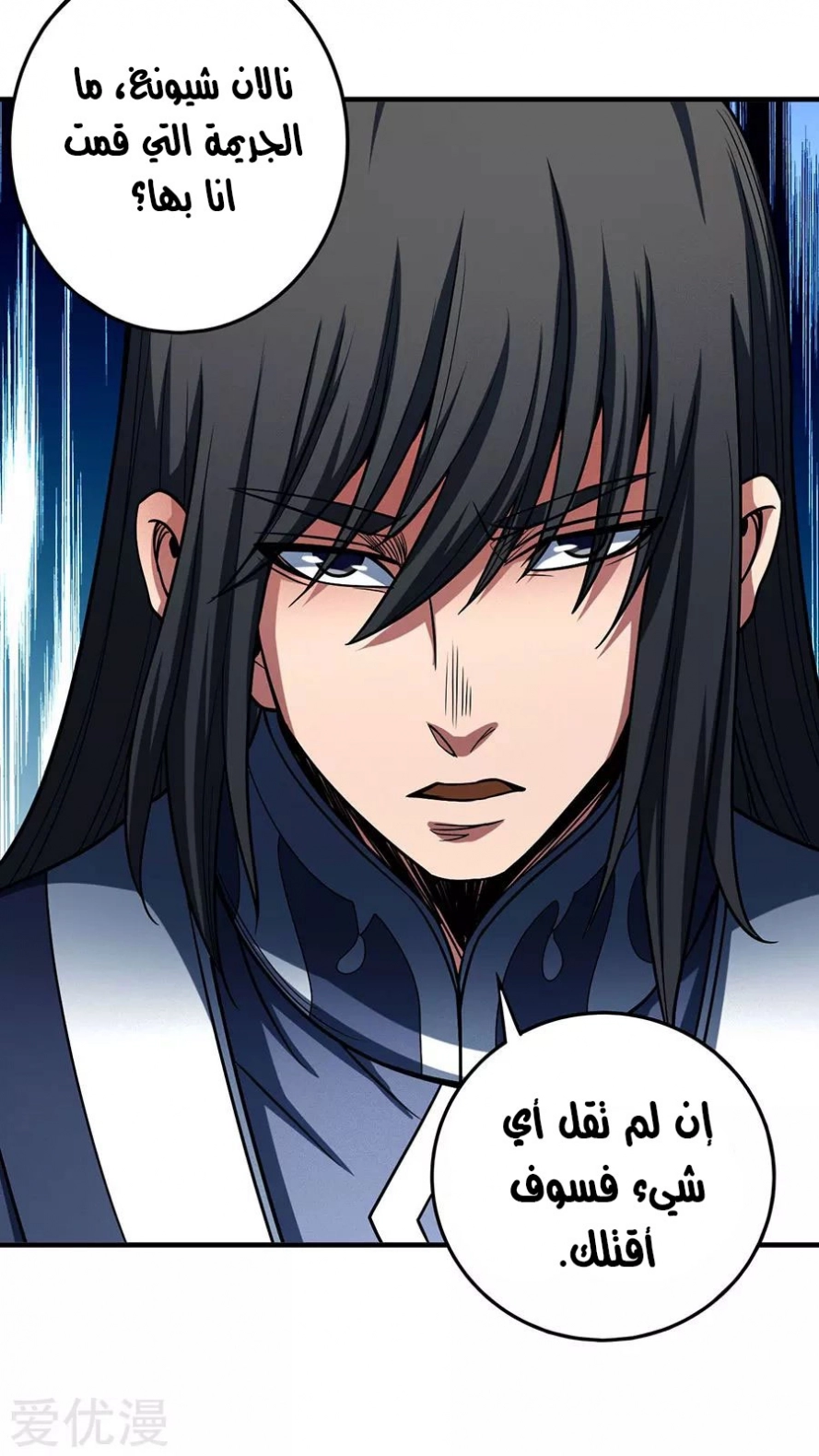 صفحة 81 — God Of Martial Arts الفصل 114