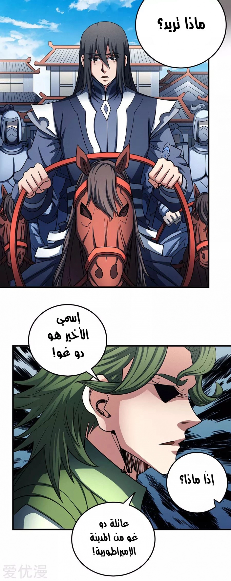 صفحة 59 — God Of Martial Arts الفصل 114