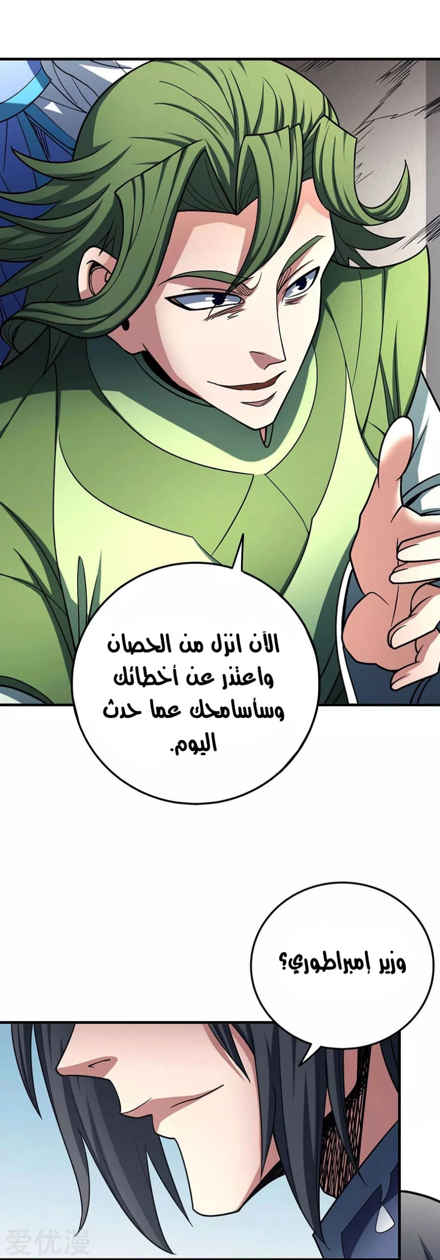 صفحة 61 — God Of Martial Arts الفصل 114