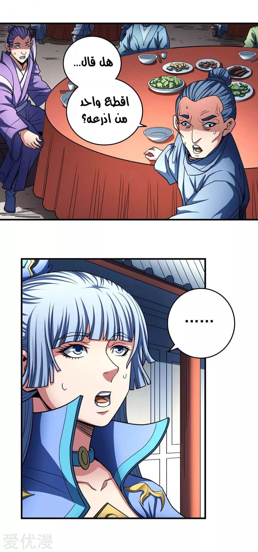 صفحة 64 — God Of Martial Arts الفصل 114