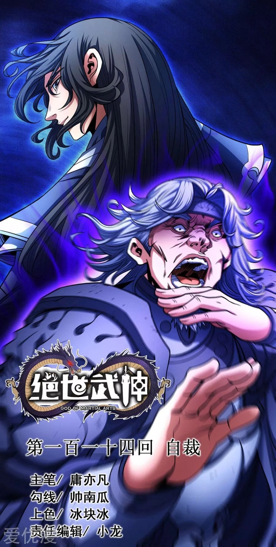 صفحة 28 — God Of Martial Arts الفصل 114