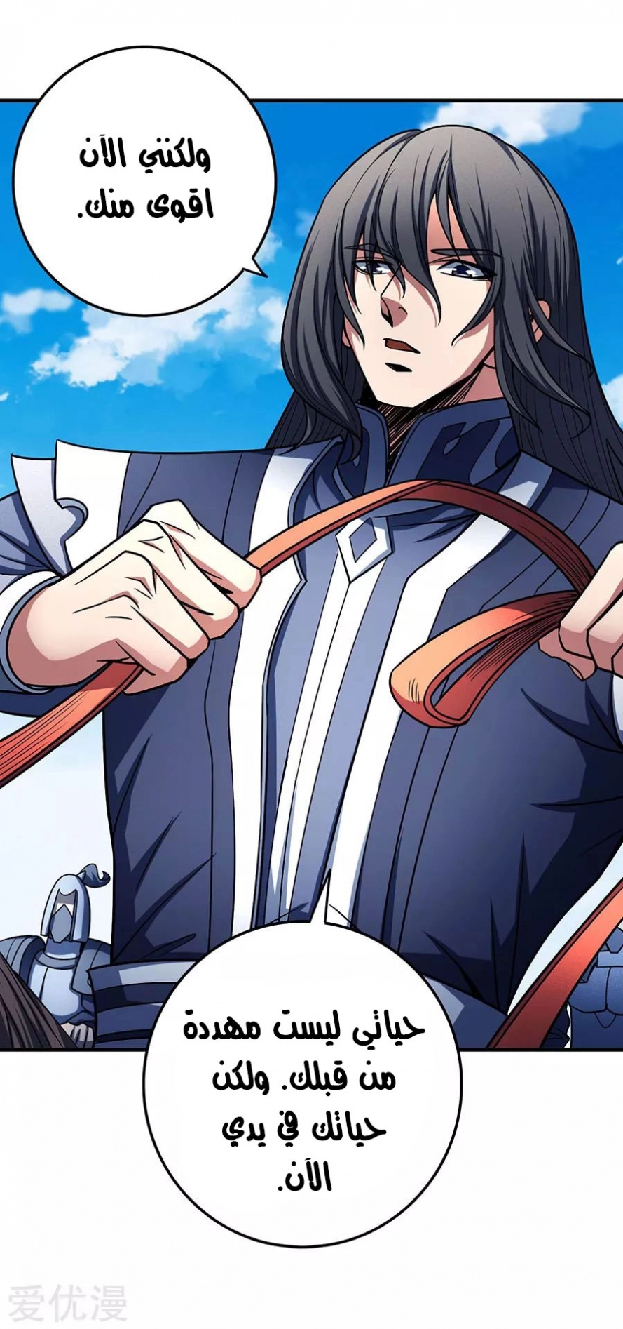 صفحة 39 — God Of Martial Arts الفصل 114