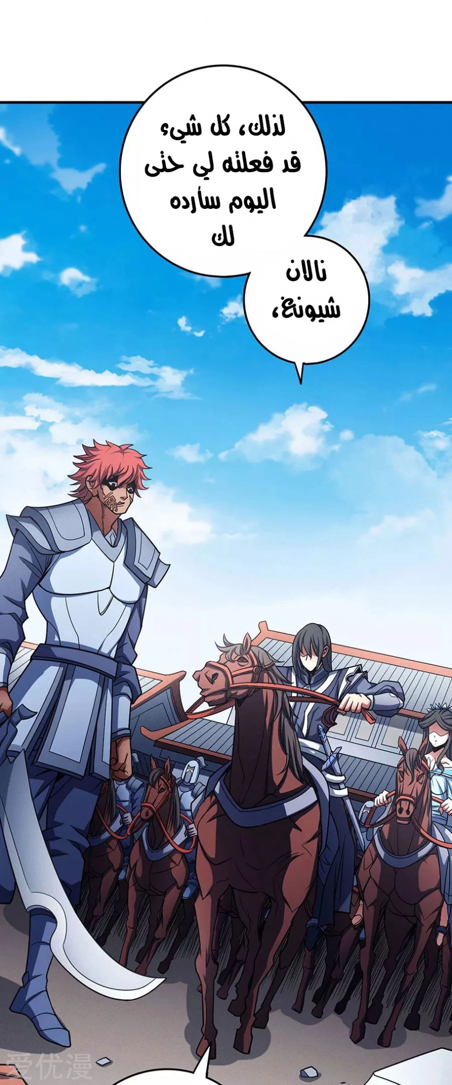 صفحة 40 — God Of Martial Arts الفصل 114