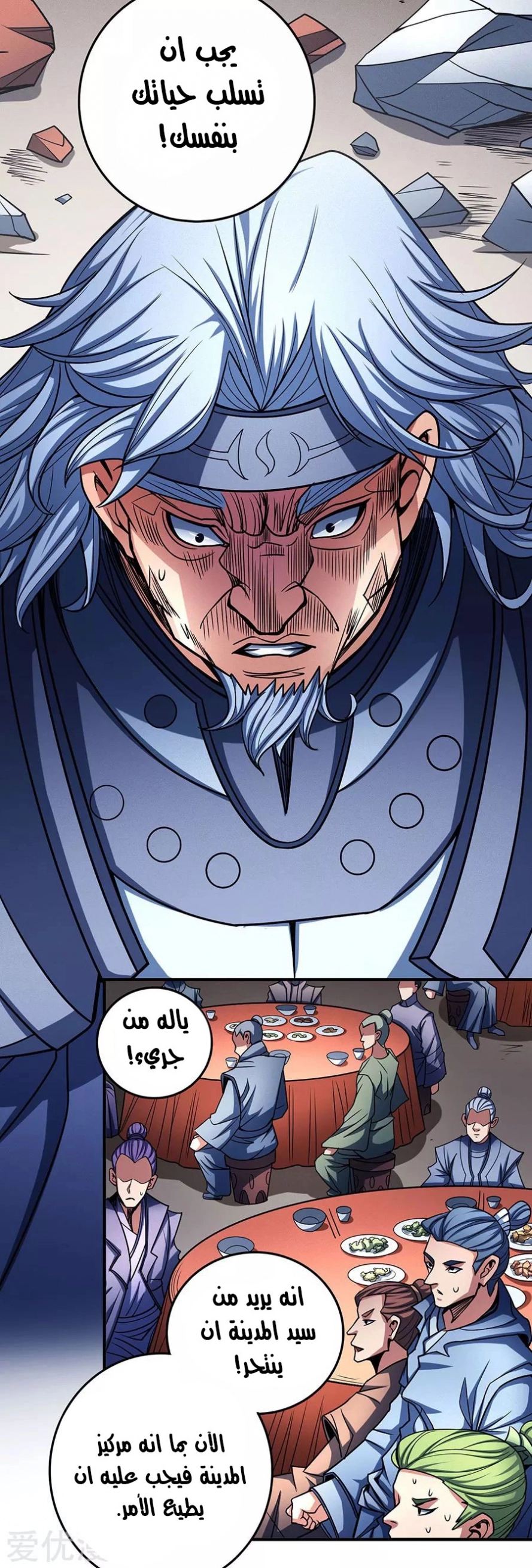 صفحة 41 — God Of Martial Arts الفصل 114