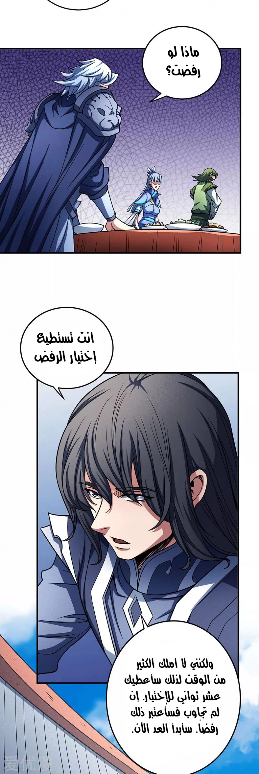 صفحة 42 — God Of Martial Arts الفصل 114