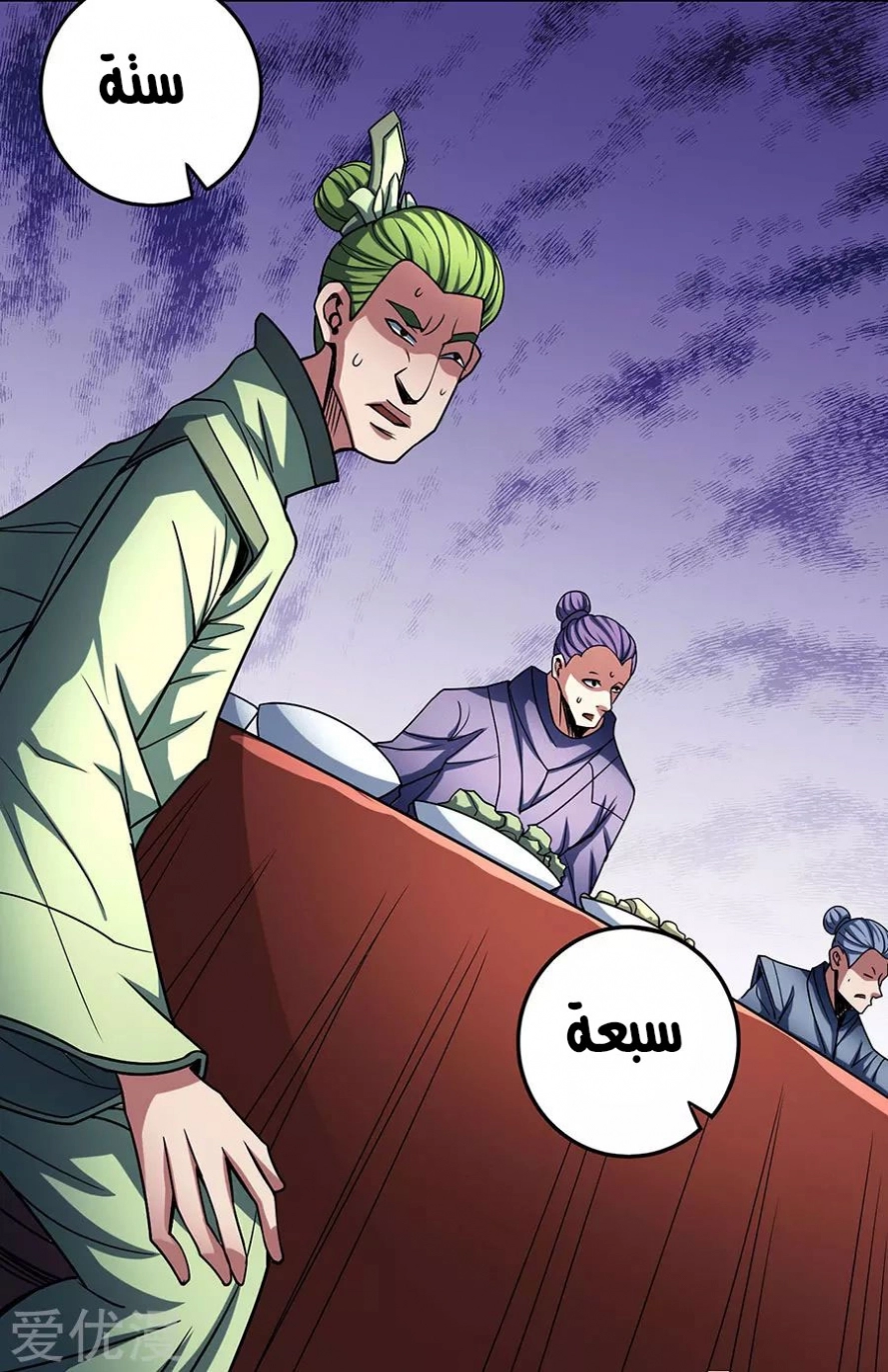 صفحة 44 — God Of Martial Arts الفصل 114