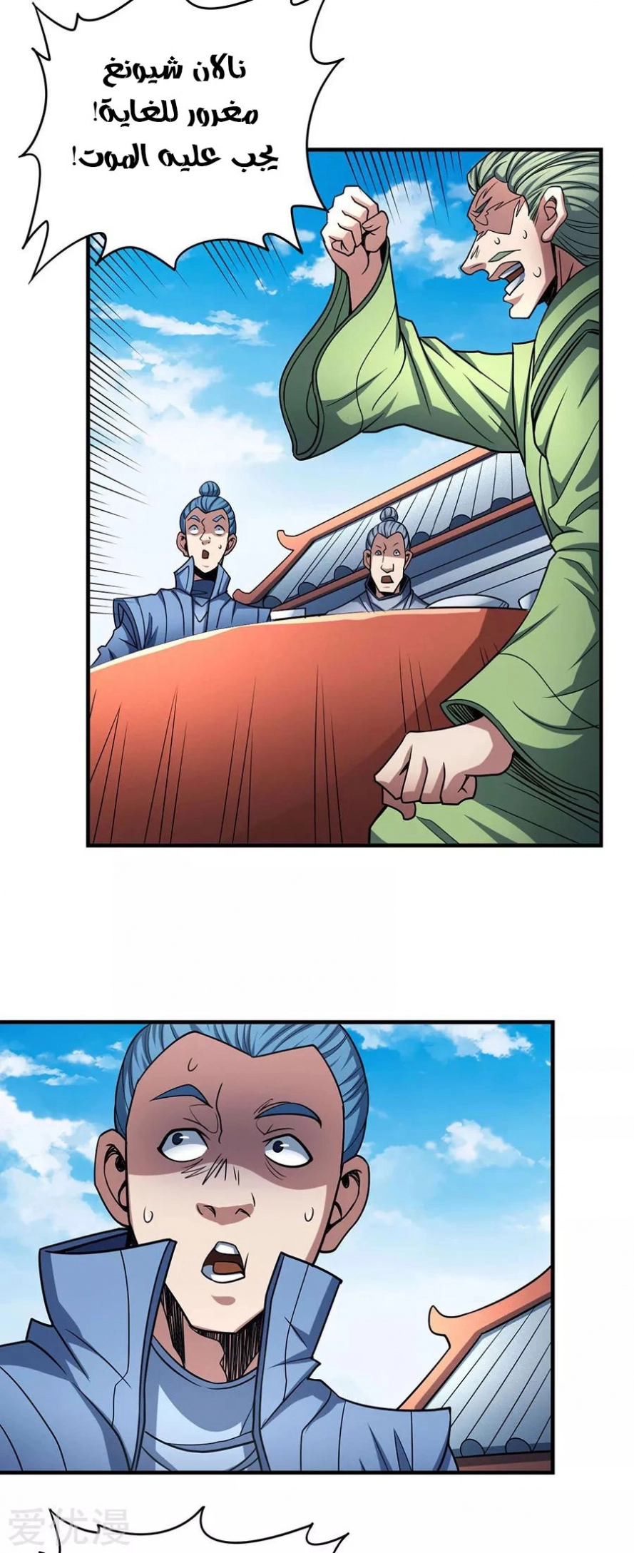 صفحة 30 — God Of Martial Arts الفصل 114