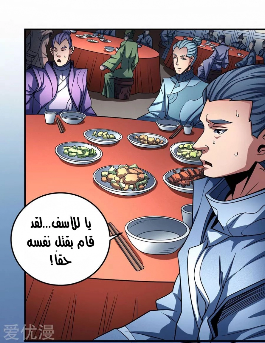 صفحة 51 — God Of Martial Arts الفصل 114