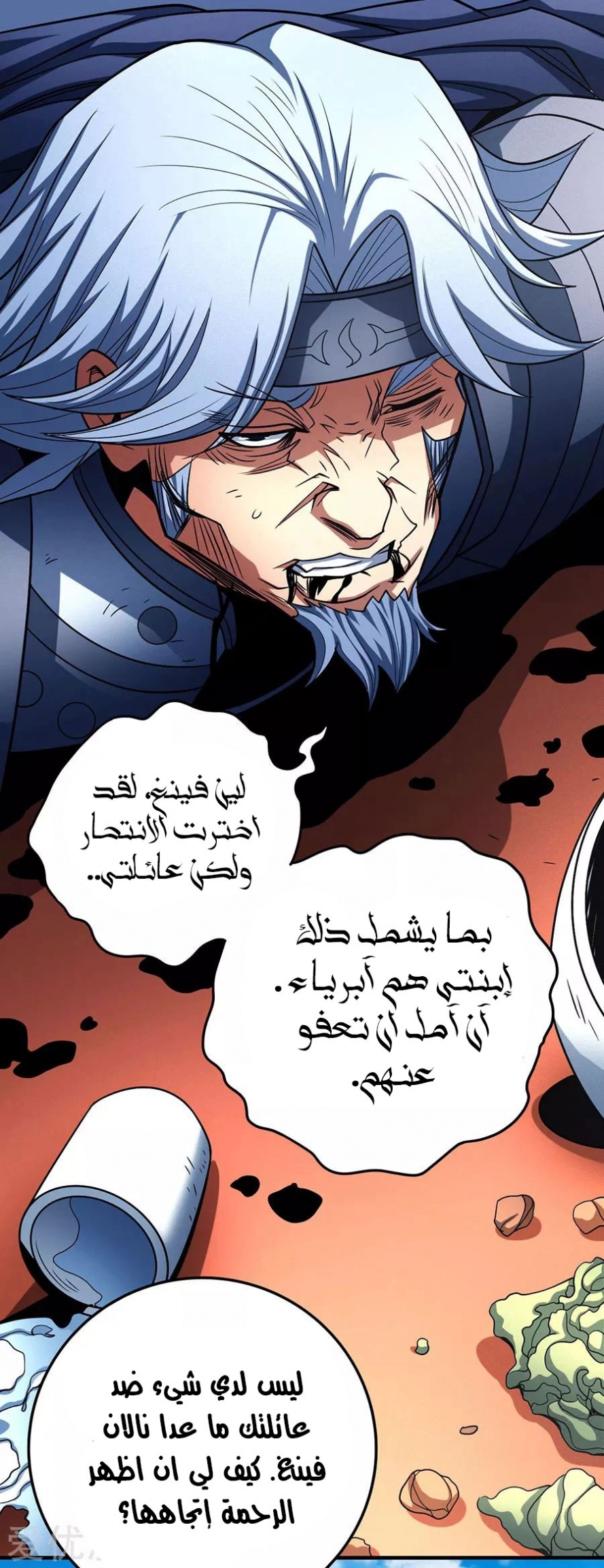صفحة 52 — God Of Martial Arts الفصل 114