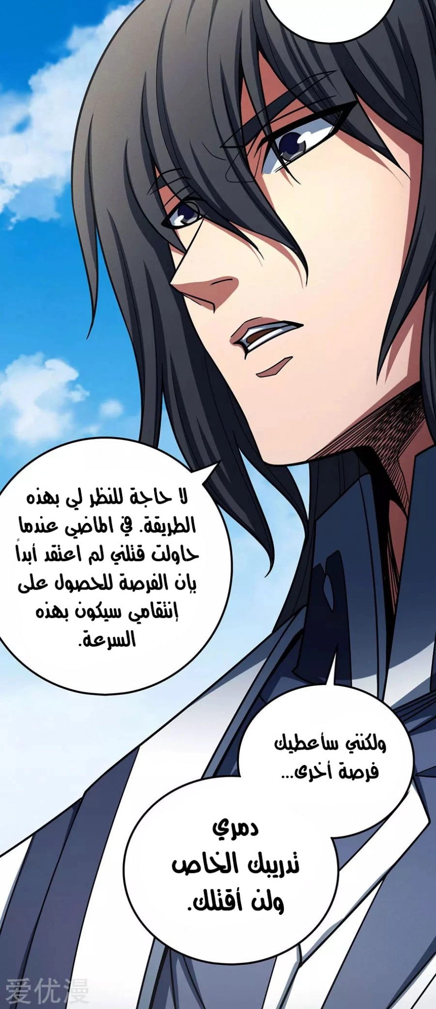 صفحة 54 — God Of Martial Arts الفصل 114