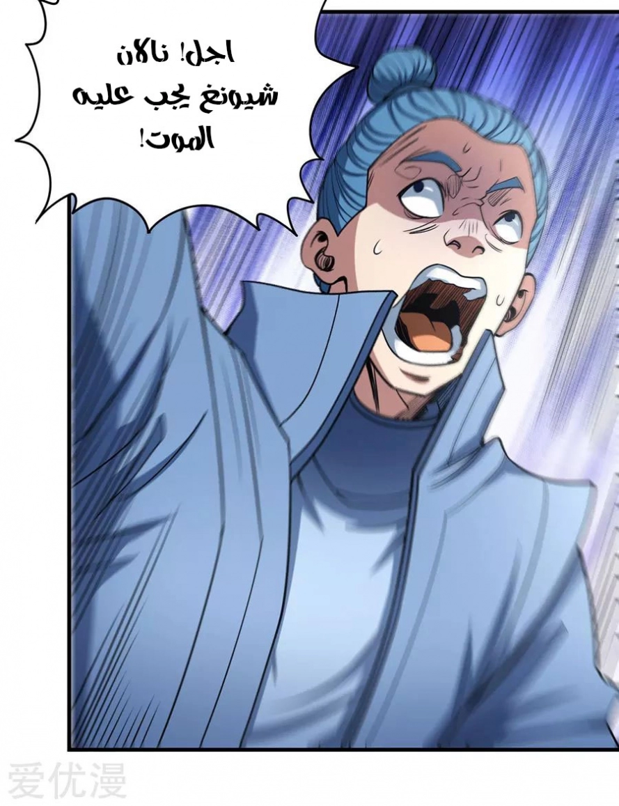 صفحة 31 — God Of Martial Arts الفصل 114