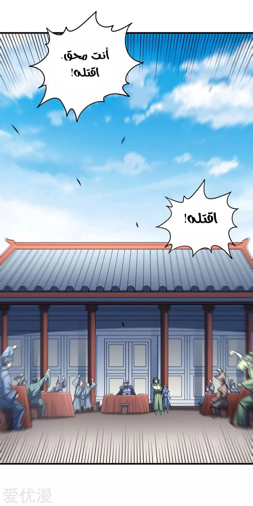 صفحة 32 — God Of Martial Arts الفصل 114