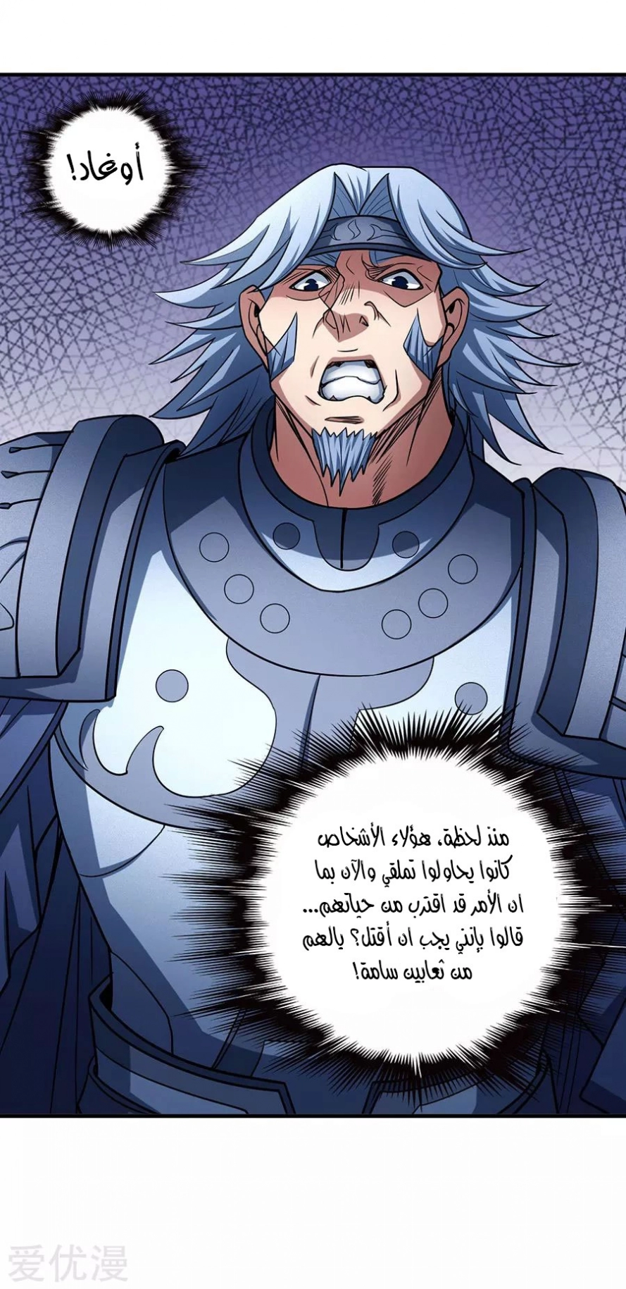 صفحة 33 — God Of Martial Arts الفصل 114