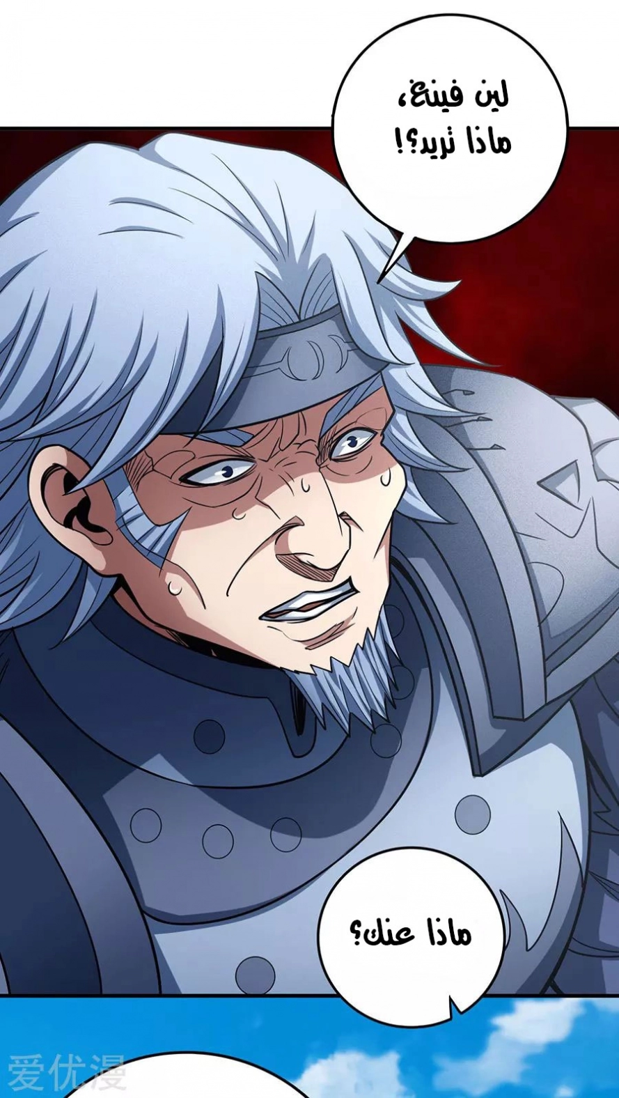 صفحة 35 — God Of Martial Arts الفصل 114