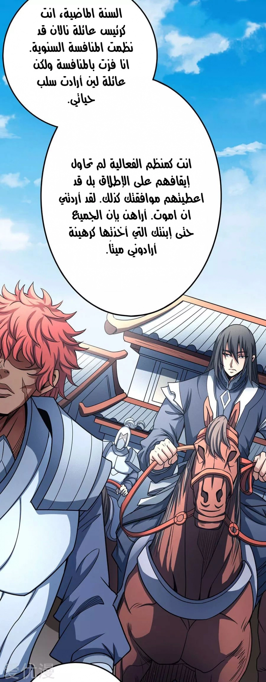 صفحة 36 — God Of Martial Arts الفصل 114