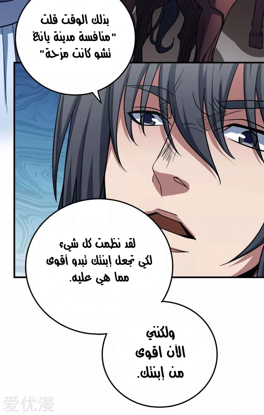 صفحة 37 — God Of Martial Arts الفصل 114