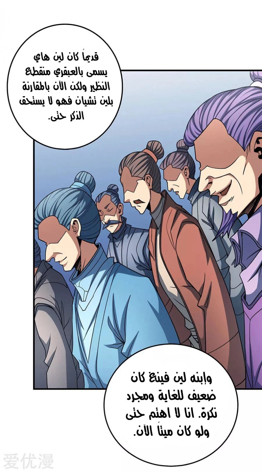 صفحة 11 — God Of Martial Arts الفصل 114